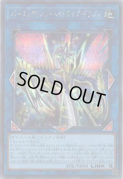 画像1: パーフェクトロン・ハイドライブ・ドラゴン