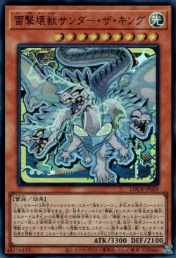 画像1: 雷撃壊獣サンダー・ザ・キング