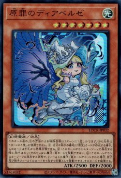 画像1: 原罪のディアベルゼ