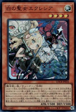 画像1: 白の聖女エクレシア