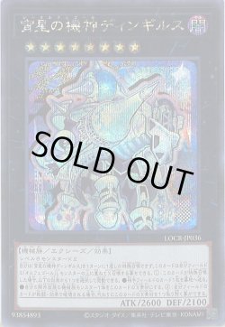 画像1: 宵星の機神ディンギルス