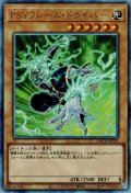 PSYフレーム・ドライバー（サイ）