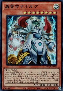 画像1: 轟雷帝ザボルグ