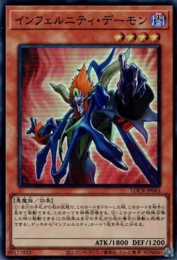 画像1: インフェルニティ・デーモン