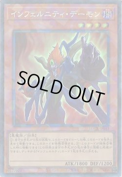 画像1: インフェルニティ・デーモン