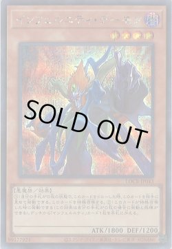 画像1: インフェルニティ・デーモン