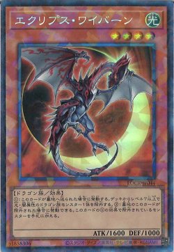 画像1: エクリプス・ワイバーン