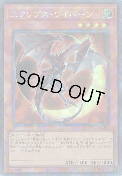 画像1: エクリプス・ワイバーン