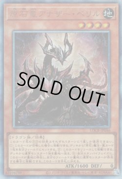 画像1: 原石竜アナザー・ベリル