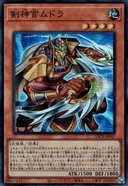 画像1: 剣神官ムドラ