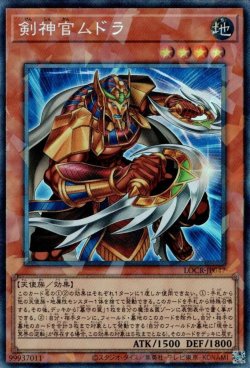 画像1: 剣神官ムドラ