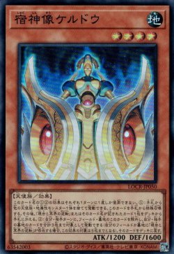 画像1: 宿神像ケルドウ