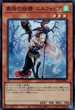 画像1: 異怪の妖精エルフォビア