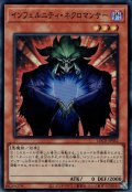 インフェルニティ・ネクロマンサー