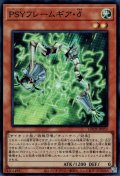 PSYフレームギア・δ（サイ）