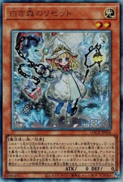 画像1: 白き森のリゼット