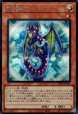 画像1: 輪廻竜サンサーラ