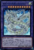 サイバー・エタニティ・ドラゴン