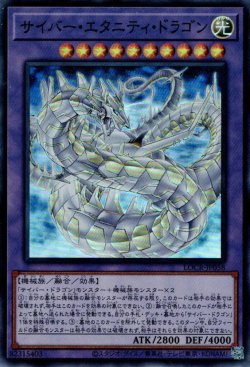 画像1: サイバー・エタニティ・ドラゴン