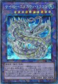 サイバー・エタニティ・ドラゴン