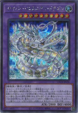 画像1: サイバー・エタニティ・ドラゴン