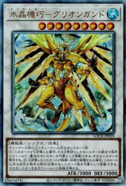 画像1: 水晶機巧－グリオンガンド（クリストロン）