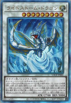 画像1: ライトストーム・ドラゴン