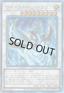 画像1: ライトストーム・ドラゴン
