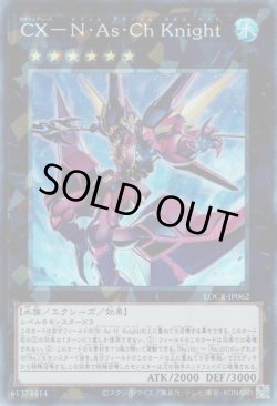 画像1: CX－N・As・ChKnight（カオスエクシーズ ネフィル）