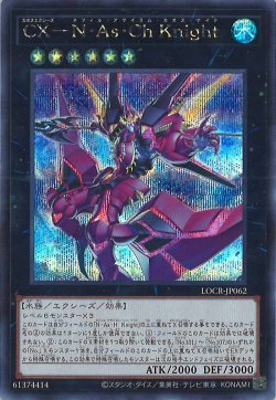 画像1: CX－N・As・Ch Knight（カオスエクシーズ ネフィル アサイラム カオス ナイト）