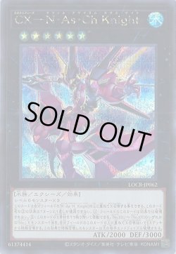 画像1: CX－N・As・ChKnight（カオスエクシーズ ネフィル）