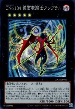 画像1: CNo.104 仮面魔踏士アンブラル（カオスナンバーズ）