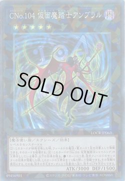 画像1: CNo.104 仮面魔踏士アンブラル（カオスナンバーズ）