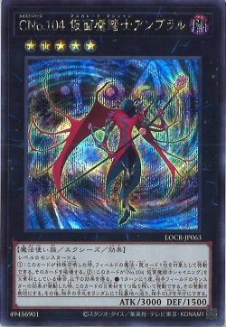 画像1: CNo.104 仮面魔踏士アンブラル（カオスナンバーズ）