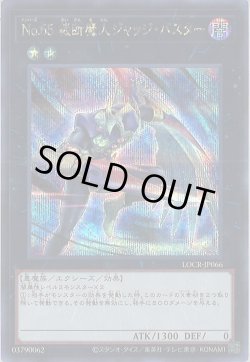 画像1: No.65 裁断魔人ジャッジ・バスター（ナンバーズ）