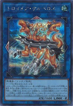 画像1: トロイメア・ケルベロス