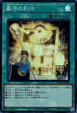 画像1: 墓守の刻印