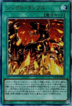 画像1: シンクロ・ランブル