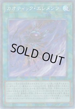 画像1: カオティック・エレメンツ