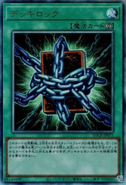 画像1: デッキロック
