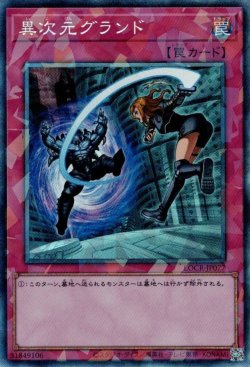 画像1: 異次元グランド