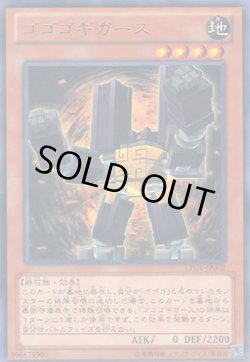 画像1: ゴゴゴギガース