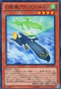 画像1: 幻獣機ブラックファルコン