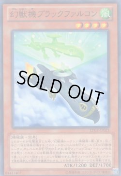 画像1: 幻獣機ブラックファルコン