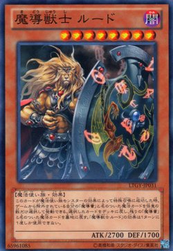 画像1: 魔導獣士 ルード