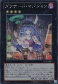 ダウナード・マジシャン