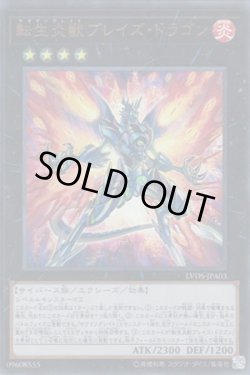 画像1: 転生炎獣ブレイズ・ドラゴン（サラマングレイト）