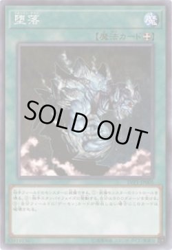 画像1: 堕落 （フォーリン・ダウン）