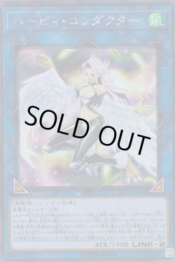画像1: ハーピィ・コンダクター