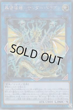 画像1: 轟雷機龍-サンダー・ドラゴン